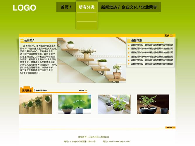盆栽网页设计